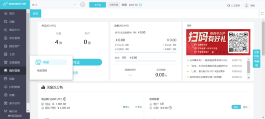 電商財稅統(tǒng)籌平臺 關(guān)鍵電子商務(wù)技術(shù)服務(wù)解析